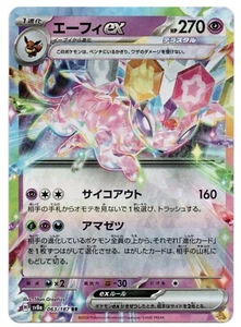 Espeon ex 063/187 Sv8a: Terastal Fest Ex Holo (Japanese) - Bild 1 von 4