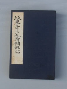 Altes Goshuin Buch Japan 33 Tempel Sammlerstück guter Zustand - Bild 1 von 7