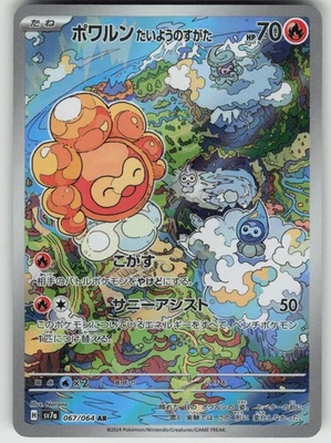 Pokemon Castform Sunny Form - 067/064 SV7a: Paradise Dragona Art Rare NM - Image 1 of 2