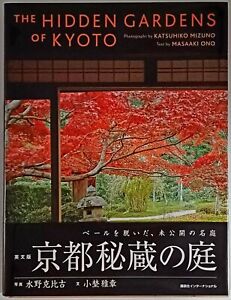 Ono, Masaaki THE HIDDEN GARDENS OF KYOTO e1