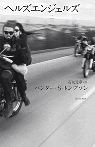 Hell's Angels (soft cover) 672 pages Japanese Book F/S w/Tracking# Japan New - Picture 1 of 3