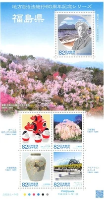 Feuillet de poste du Japon 2016 Fukushima Pref. frais de port Heisei 28 地方自治法... - Photo 1/2