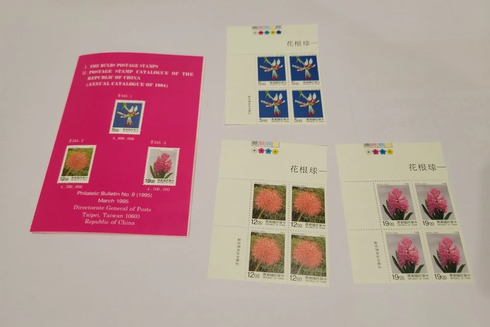 7.Taiwan Hyacinth Lily Bulbous Flowers 3v Margins 1995 MNH SG#2243-2245 - Image 1 of 1