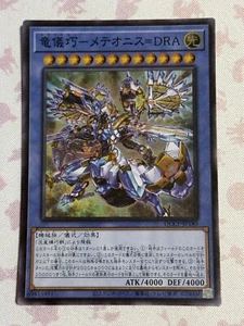 Yugioh: Drytron Meteonis Draconids (Super Rare) QCCP-JP180 25th Side:Pride - Bild 1 von 2