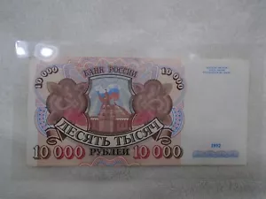 Russland 1992 10000 Rubel Banknote im Umlauf - Bild 1 von 2