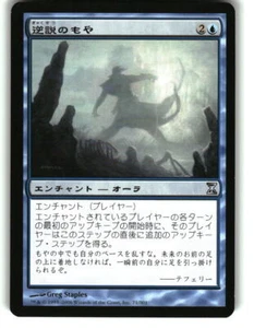 Magic the Gathering - Time Spiral Paradox Haze 2021 71 Uncommon Japanese - Picture 1 of 2