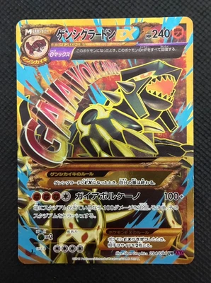 Primal Groudon EX 094/081 UR XY7 Bandit Ring 2015 Pokemon Card Japanese - Image 1 of 4