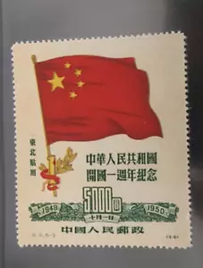 RPC Cina C6 -3 Fondazione della RPC Nordest giallo errore spostato ristampa Mint NH - Foto 1 di 1