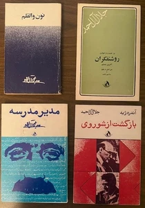 Vintage Persian Jalal Al Ahmad Novel Books in Farsi - Picture 1 of 1