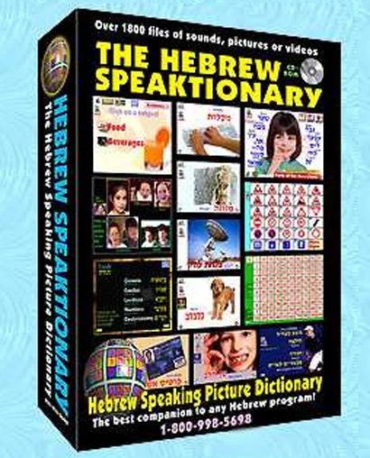Speaktionary Hebrew Vocabulary Speaking Dictionary - Image 1 of 2