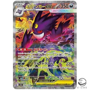 MEGA Gengar ex SAR 240/193 M2a MEGA Dream ex Pokemon Card Japanese - Picture 1 of 3