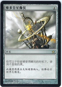 Chinese FOREIGN Vedalken Orrery Fifth Dawn Rare – MTG Magic the Gathering Card - Picture 1 of 2