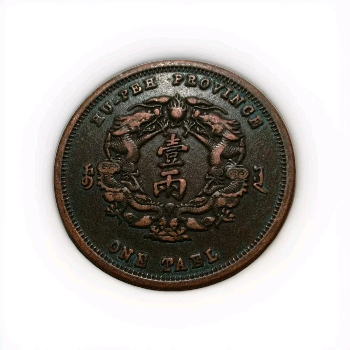 1948 年中华帝国银币(Pre - 1948) | eBay
