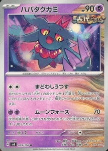 Flutter Mane / ハバタクカミ 059/106 U SV8 Super Electric Breaker Pokemon Japan Card - Picture 1 of 1