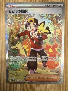 Ethan's Adventure SAR 089/063 SV9a Heat Wave Arena - Pokemon Card Japanese - Bild 1 von 2