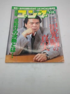 Weekly Gong Pro Wrestling Japanese Magazine 7/13/2000 IWGP WWE NJPW MMA #823 - Picture 1 of 1