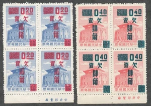 Taiwan. J133 & J134. Aufpreis. Fälliger Stempel. Aufdruckrand 4er Block. postfrisch. 1965 - Bild 1 von 2