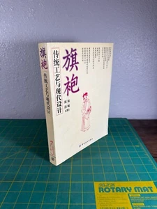 Cheongsam Design. Produktions- und Schneiderbeispiel-Tutorial (chinesische Ausgabe) - Bild 1 von 17