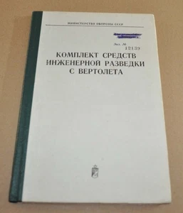 Helicopter-based MI-8 engineering reconnaissance system Soviet USSR Army Manual - Picture 1 of 11