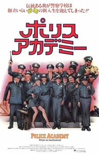 Police Academy 1984 Kim Cattrall Japanese Movie Poster Wall Art Made in USA C - Picture 1 of 2