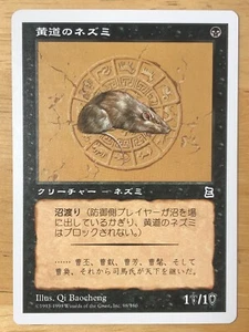 Zodiac Rat Japanese Portal Three Kingdoms P3K mtg NM - Picture 1 of 1