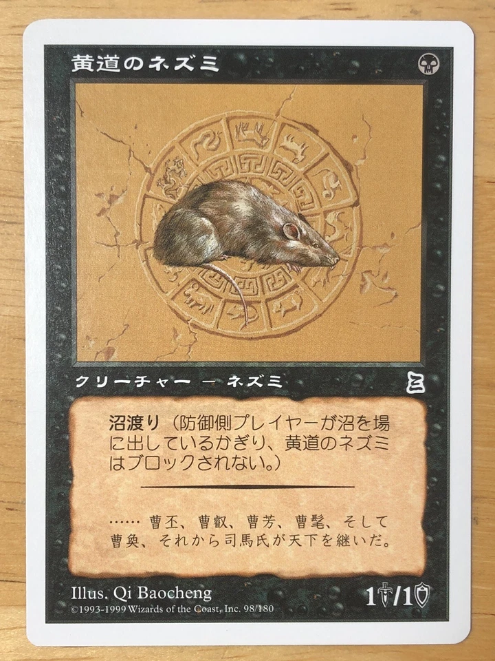 Zodiac Rat Japanese Portal Three Kingdoms P3K mtg NM - Image 1 of 1