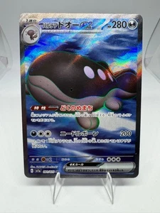 Paldean Quagsire EX SR 91/73 Sv1a: (Japanese) - Picture 1 of 2