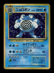 MP - Pokemon Japanese Expansion Base Set Poliwrath No. 062 Holo Rare - Picture 1 of 2