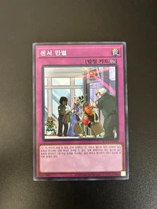 There Can Only Be One Korean RC03-KR048 Super Rare NM Yugioh - Picture 1 of 2