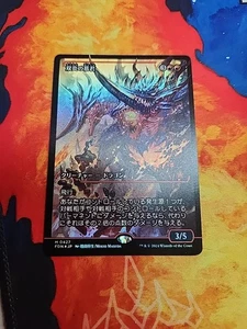 Twinflame Tyrant (Showcase) - Foundations (FDN) - Foil - NM - Japanese - Picture 1 of 2