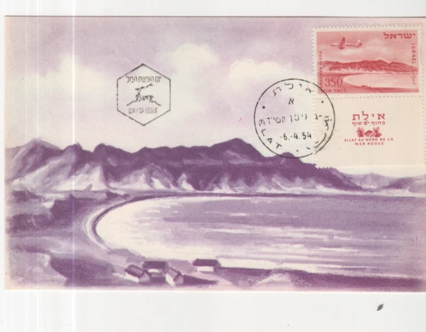 009 - Israel 1954 Aimail 350 Eilat  Maxim card FDC - Image 1 of 1
