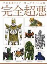 Heisei Kamen Masked Rider Kaijin Monster Darkness Design Artwork Collection Book