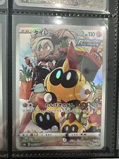 Falinks Full Art 204/184 CHR s8b VMAX Climax Japanese Pokemon TCG Near Mint