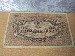 Vintage ANTIQUE BONA banknote 25 karbovanets 1919 Ukraine - Picture 1 of 5