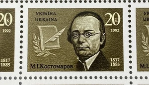 Ukraine Stamps 1992 Kostomarov Writer Full Sheet - Picture 1 of 18
