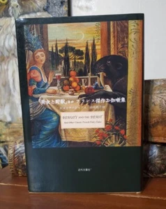 Beauty and the Beast and Other Classic French Fairy Tales Japanese Jack Zipes - Picture 1 of 4