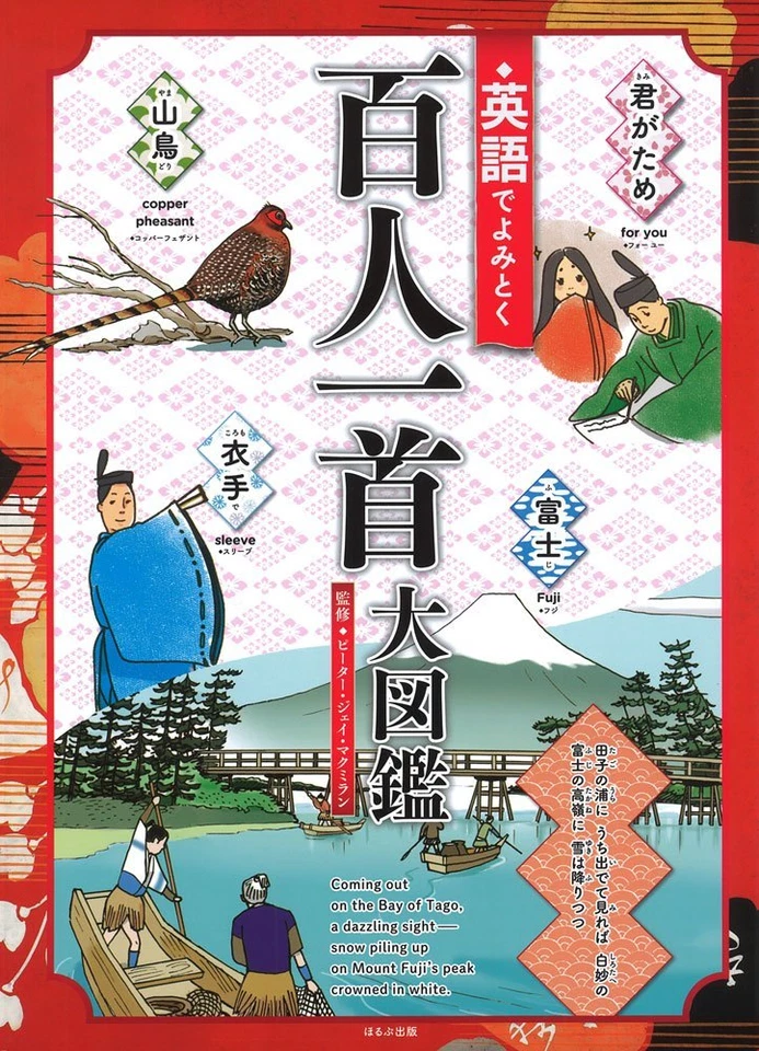 Hyakunin Isshu Big Visual Dictionary Japan Book in English Japanese Waka - Image 1 of 1