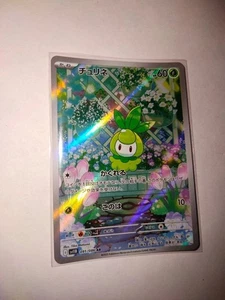 Petilil AR 091/086 Jap Black Bolt (sv11B) Set Pokémon Card - Bild 1 von 2