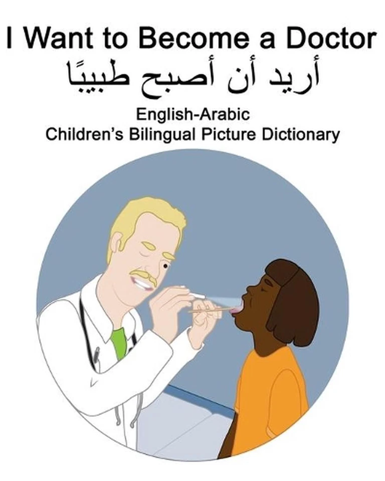 English-Arabic I Want to Become a Doctor Children's Bilingual Picture Dictionary - Image 1 of 1