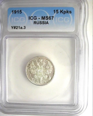 1915 RUSSIA SILVER 15 KOPEKS, ICG  # 8548090117 MS 67, Y#21a.3 MS 67 Nice Coin - Image 1 of 4