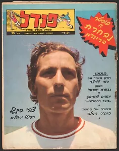 ISRAEL sport magazine "PENDEL" July 1  1973 No. 35 9th Maccabiah games - Picture 1 of 5