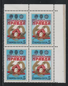 Russia 1985 SC# 5333 UR- Children's Newspaper 60th Ann. - Block of 4 - Lot # 076 - Picture 1 of 2