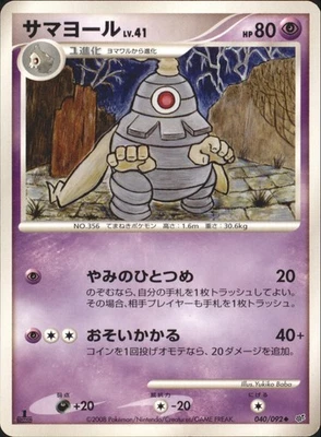 Dusclops 040/092 1st ED Intense Fight Destroyed Sky Japanese Pokemon Card - Image 1 of 2