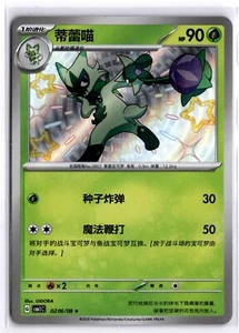 [VENDEDOR DE EE. UU.] Chinese Floragato 02 06/08 CBB1C Gem Pack Horizon Baby Shiny Holo - Imagen 1 de 2