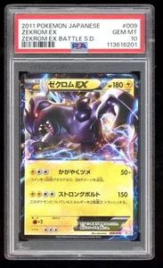 Zekrom EX - Holo - 009/018 - Zekrom EX Battle S.D. - Japanese - PSA 10 Gem Mint - Bild 1 von 2