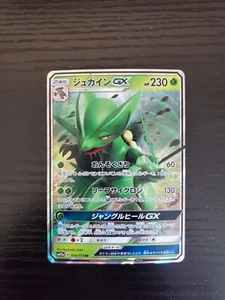 Sceptile GX - sm12a Japanese Tag Team GX AS Holo Rare 010/173 RR - NM/MINT - Picture 1 of 2