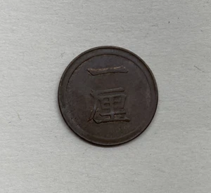 1874 Japan 1 Rin - Meiji year 7 明治七年- 東日本 一厘 World old coin - Picture 1 of 2