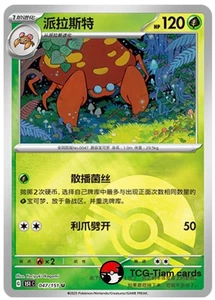 Pokemon TCG S-Chinese  Exclusive 151C  047 Parasect Poké Ball Holo Card - Picture 1 of 2