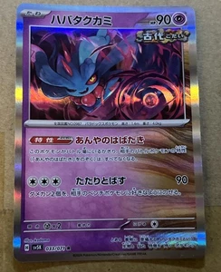 Pokémon Japonés Flutter Mane Master Ball Holo 072/170 sv8a Festival Terastal  - Imagen 1 de 2