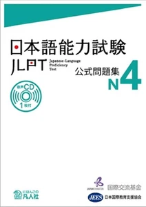 JLPT KOSHIKI MONDAISHU N4 by Japan Foundation Paperback Book - Picture 1 of 1